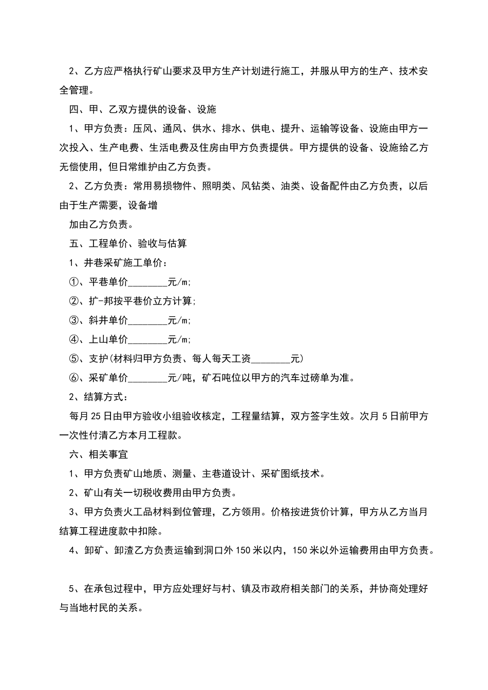 矿山工程承包合同_第2页