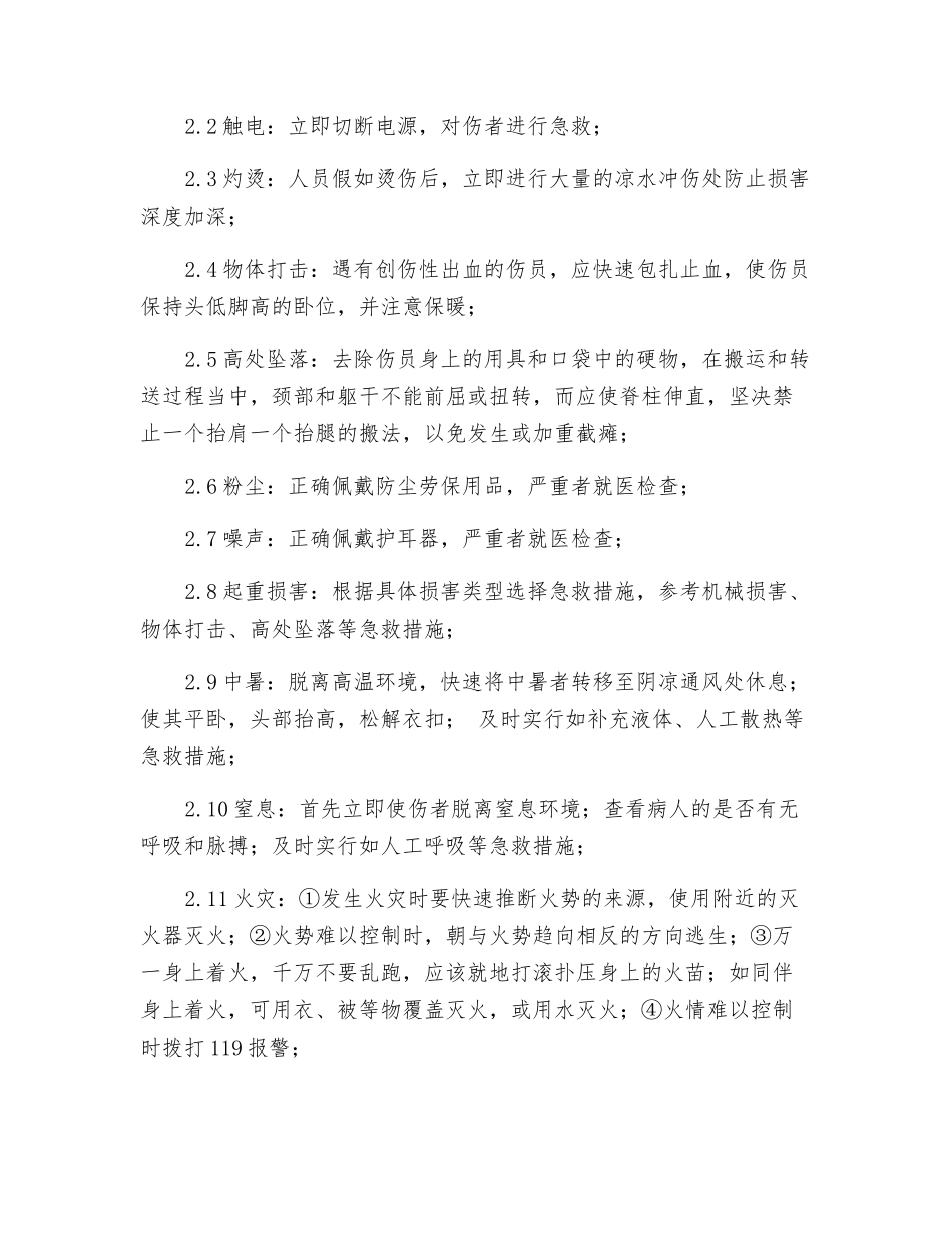 矿山机械维修岗位安全操作规程_第2页