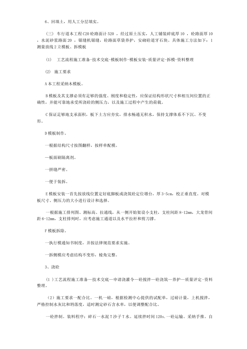 矿山整治工程施工组织设计方案_第2页