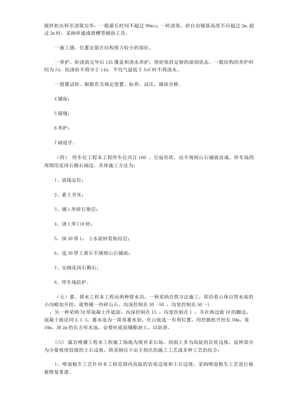 矿山整治工程施工组织设计方案_第3页