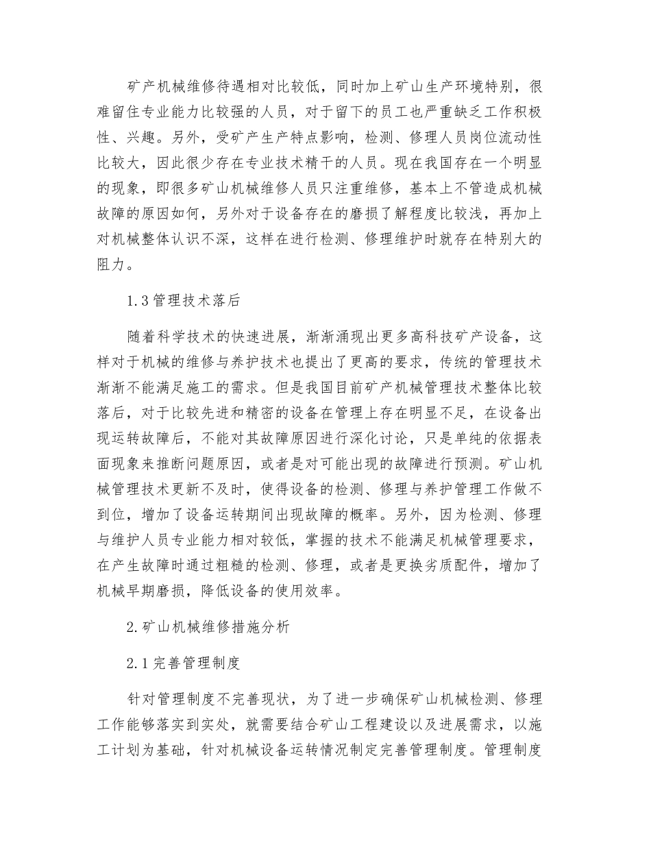 矿山机械故障原因及维修保养探讨_第2页