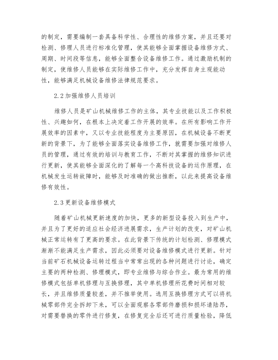 矿山机械故障原因及维修保养探讨_第3页