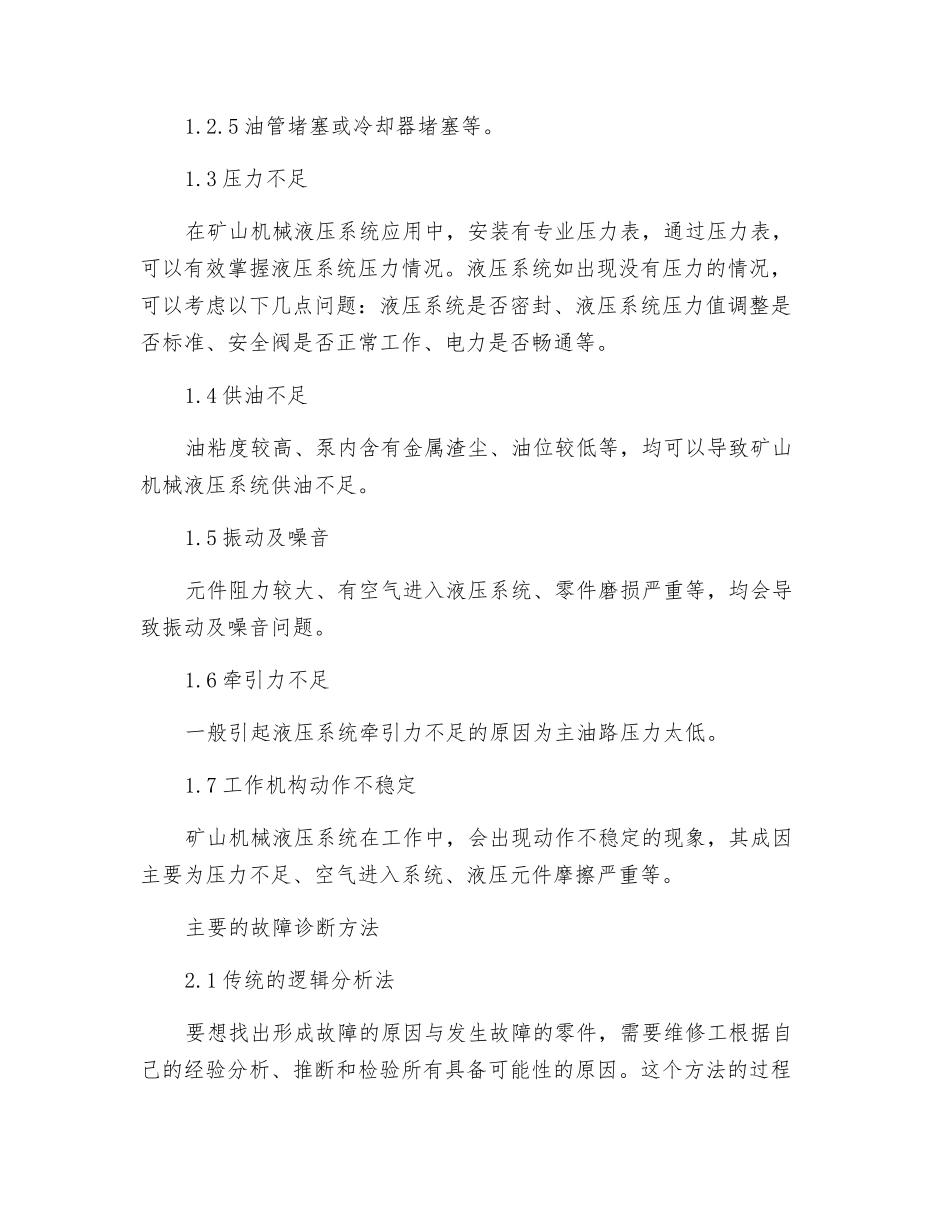 矿山机械液压系统的维护_第2页