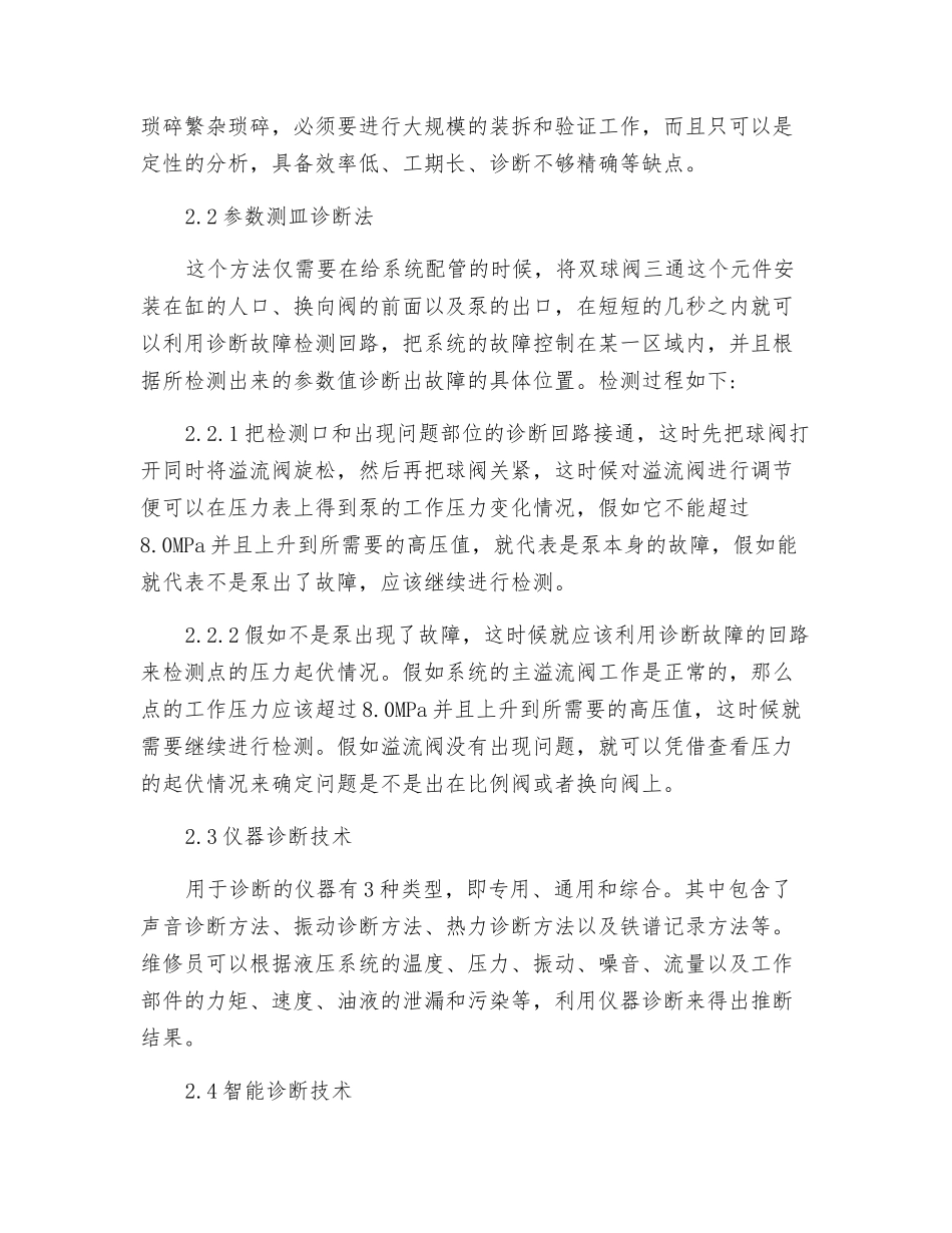 矿山机械液压系统的维护_第3页