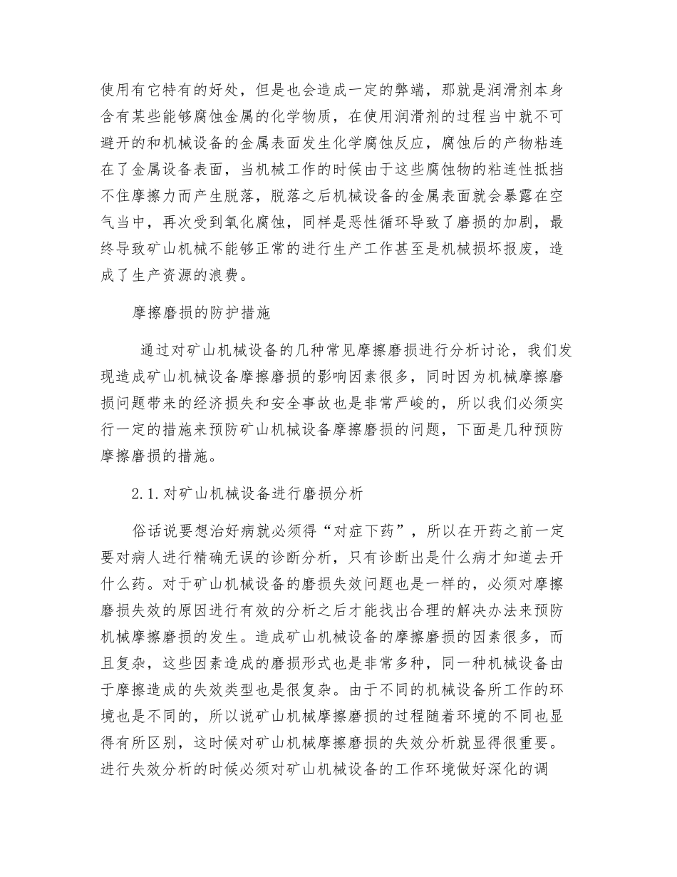 矿山机械的摩擦型磨损及防护_第3页