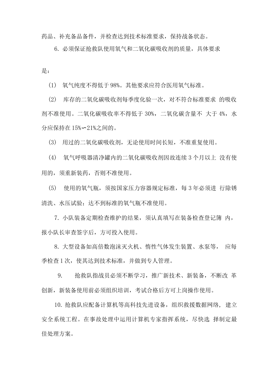 矿山救护队应知应会_第2页