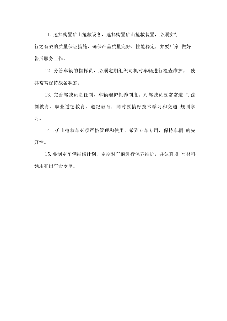 矿山救护队应知应会_第3页