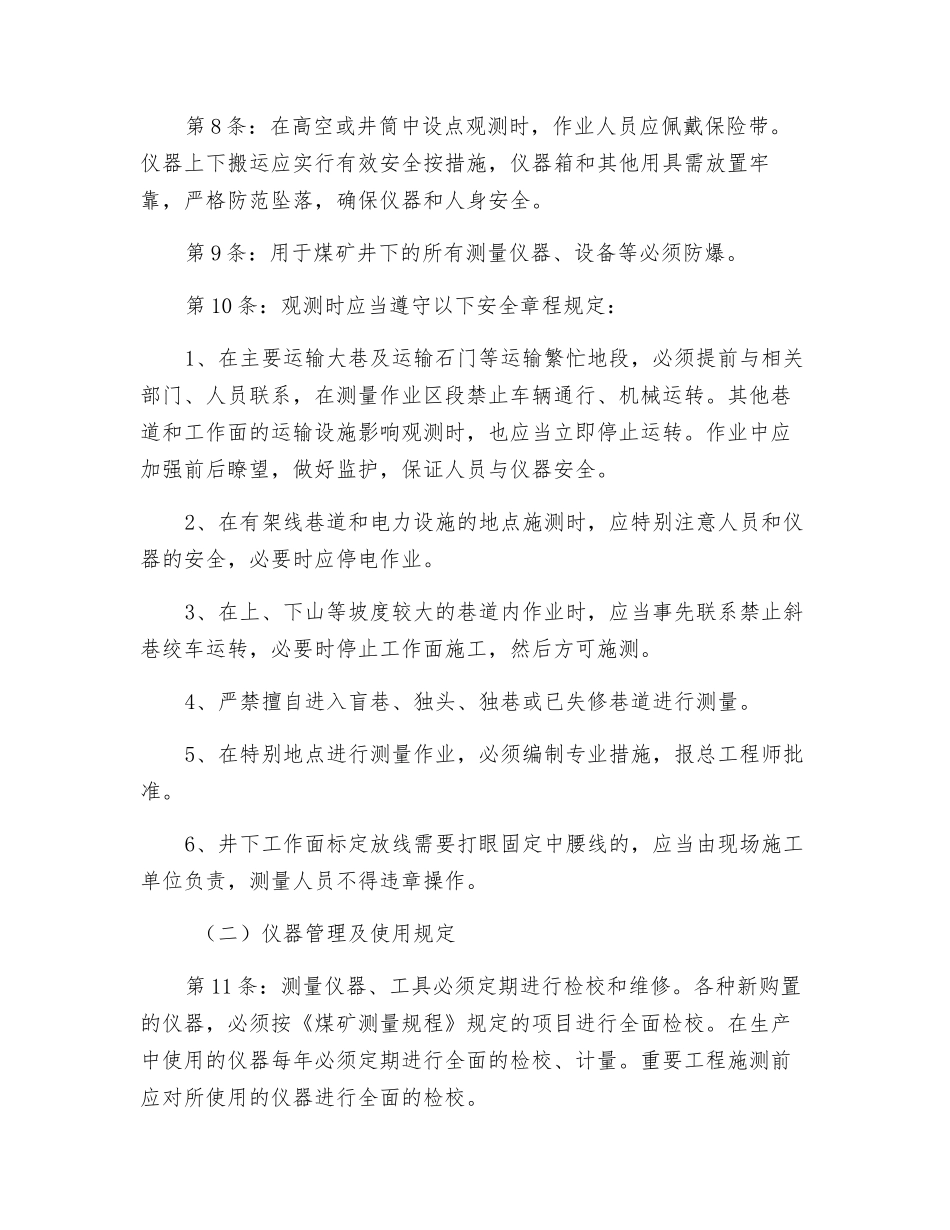 矿山测量工安全技术操作规程_第2页