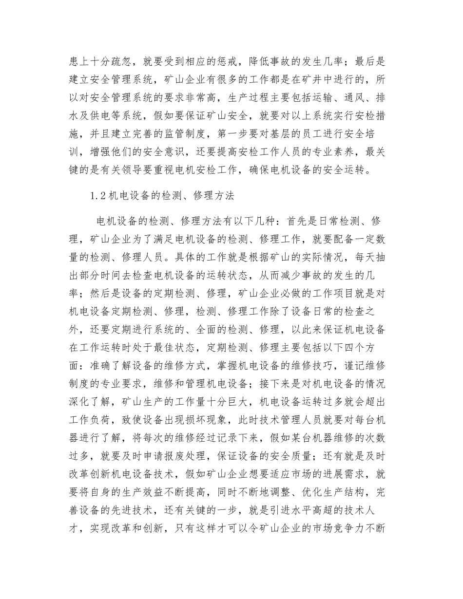 矿山机电设备的检修与安全监控_第2页