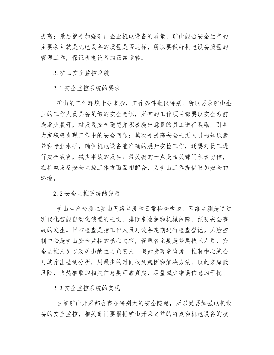 矿山机电设备的检修与安全监控_第3页