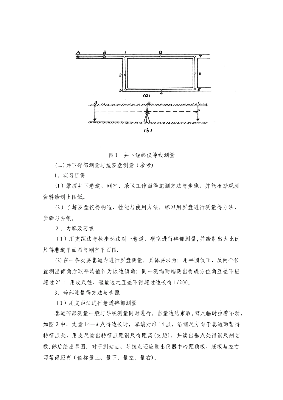 矿山测量实习报告_第3页