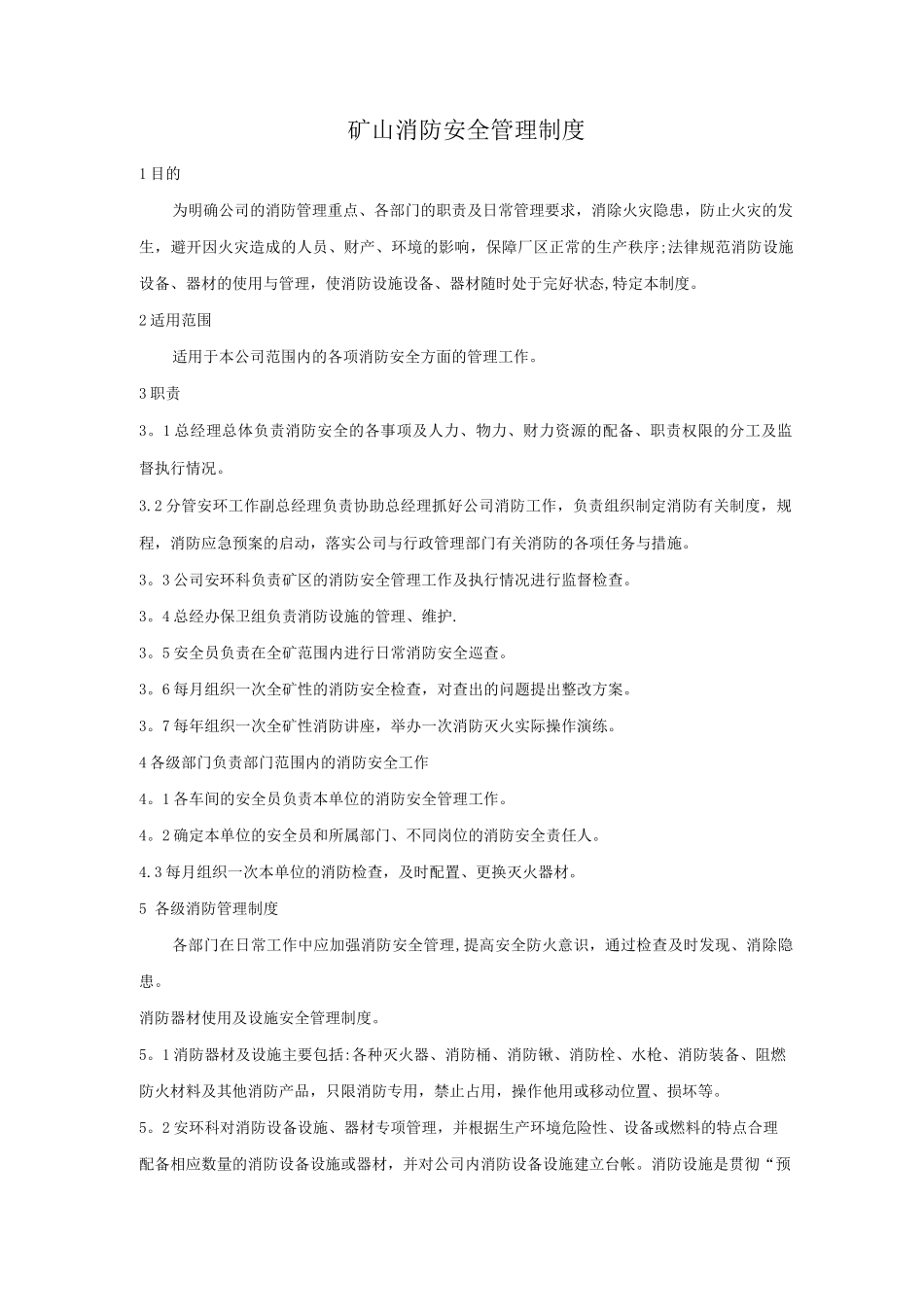 矿山消防安全管理制度_第1页
