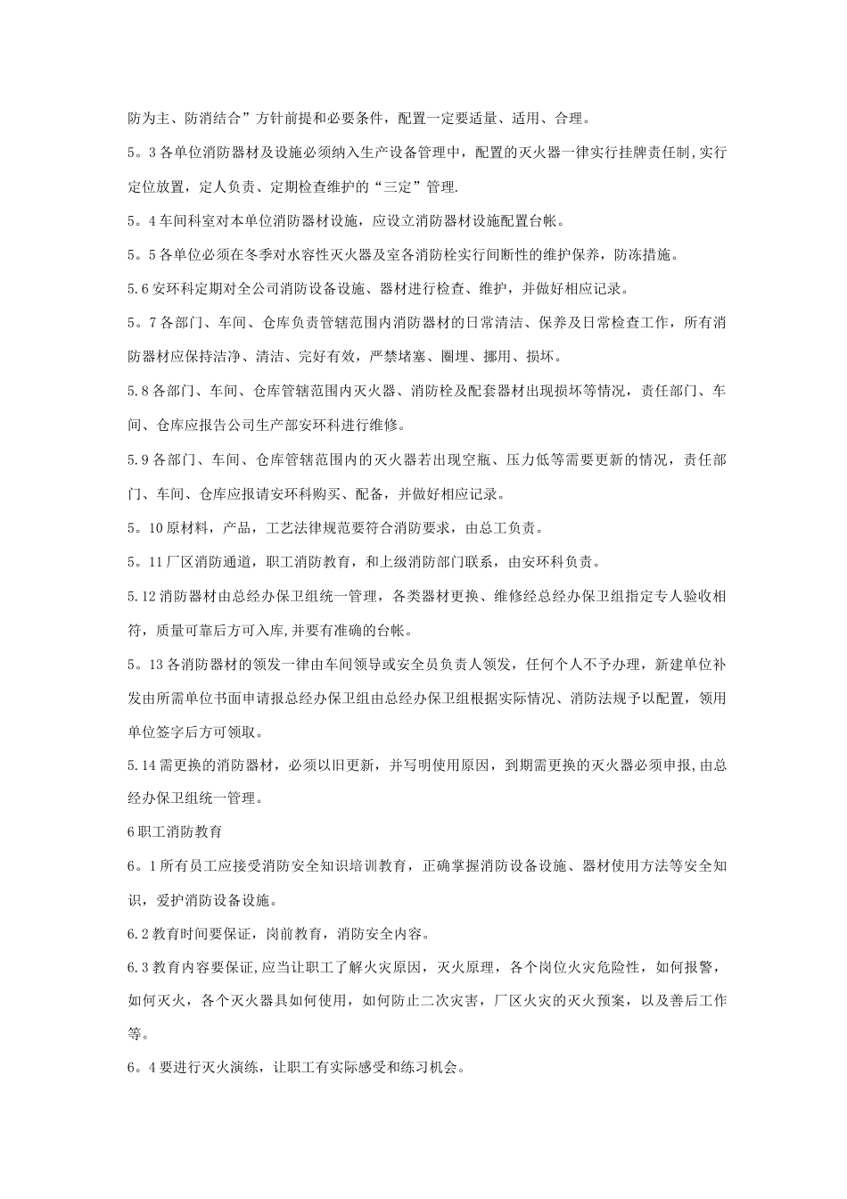 矿山消防安全管理制度_第2页