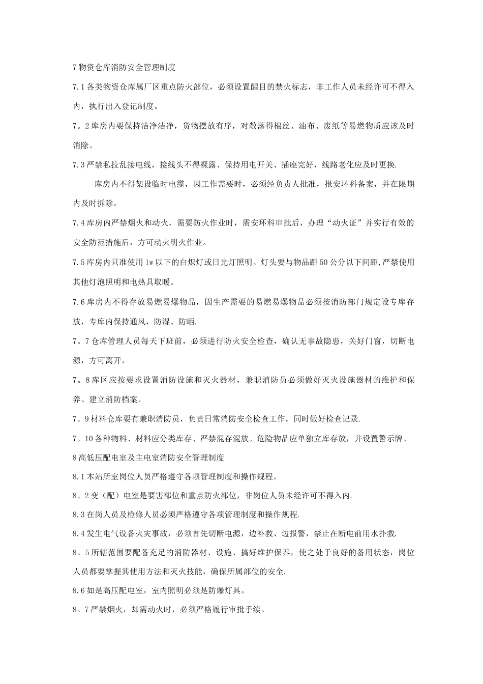 矿山消防安全管理制度_第3页