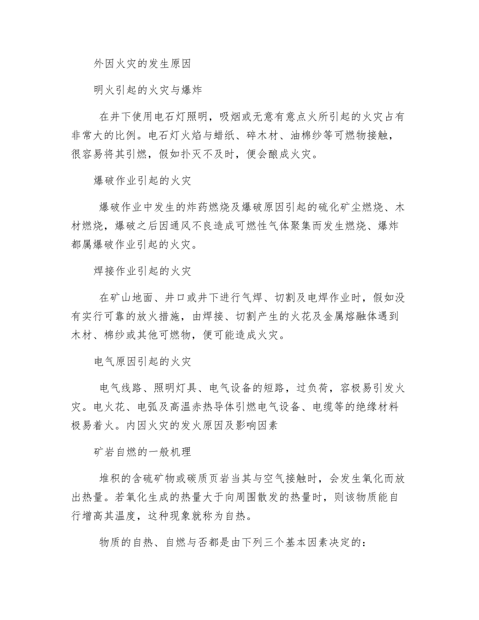 矿山火灾及其安全风险_第2页