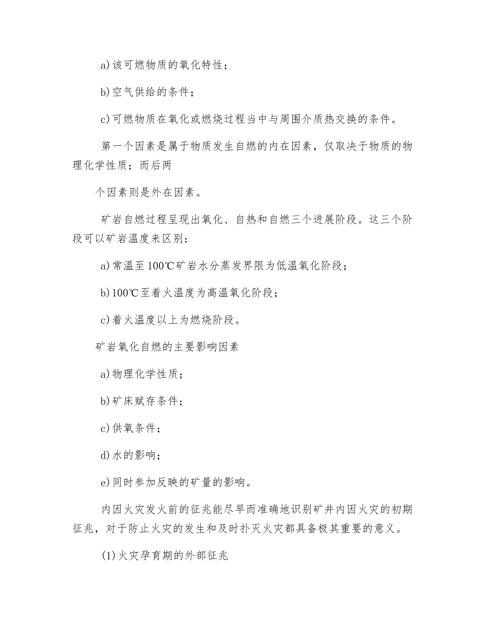 矿山火灾及其安全风险_第3页