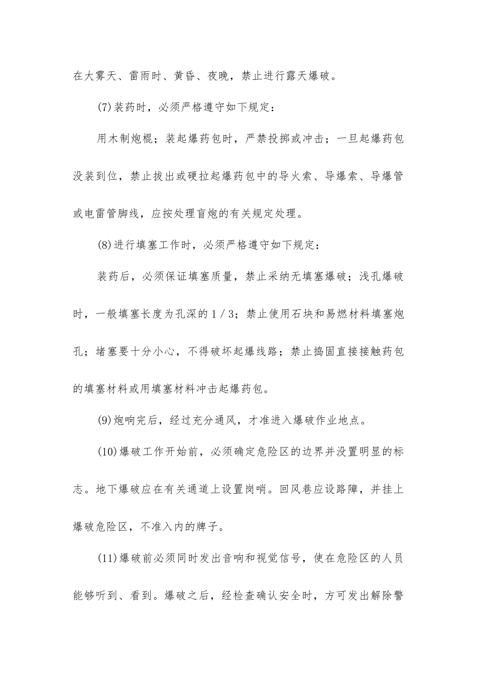 矿山爆破安全技术_第3页