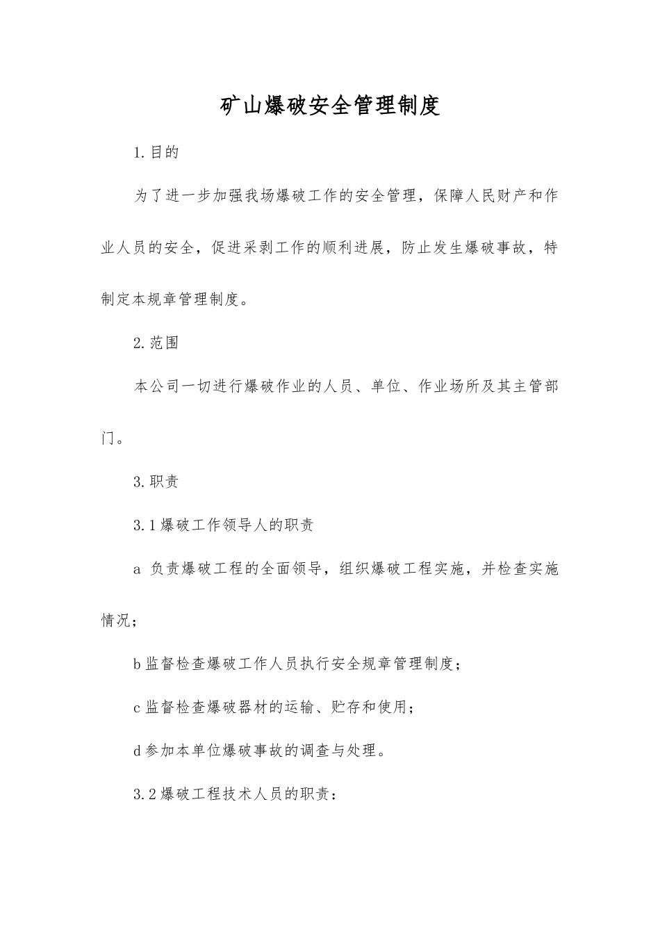 矿山爆破安全管理制度_第1页