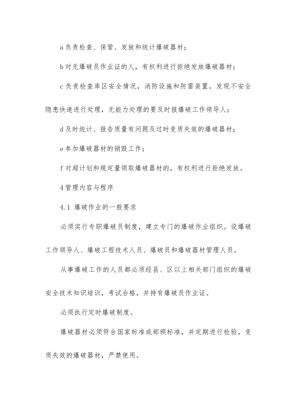 矿山爆破安全管理制度_第3页