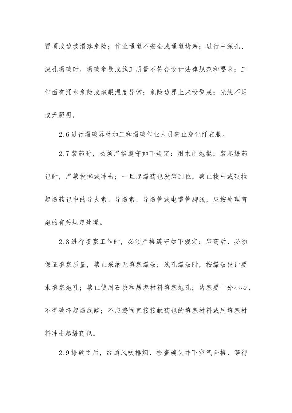 矿山爆破技术安全预防措施及迟爆、拒爆现象处理方案_第3页