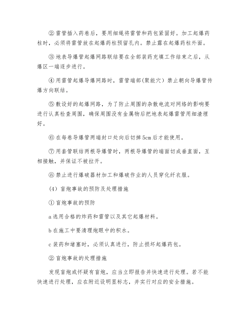 矿山爆破事故影响因素及防范措施_第3页