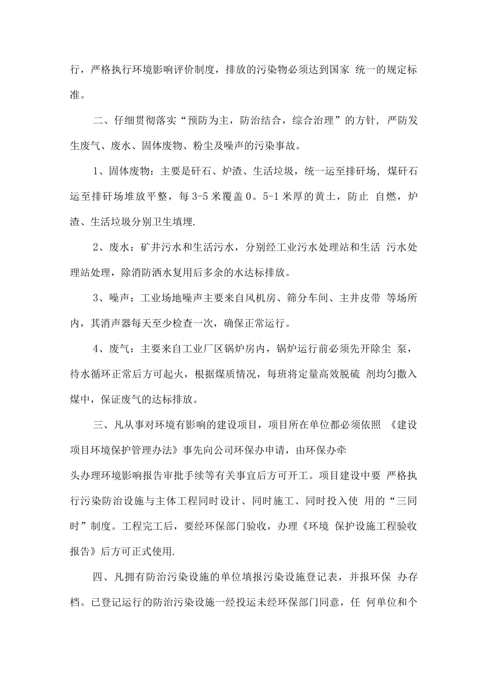 矿山环境保护管理制度_第2页