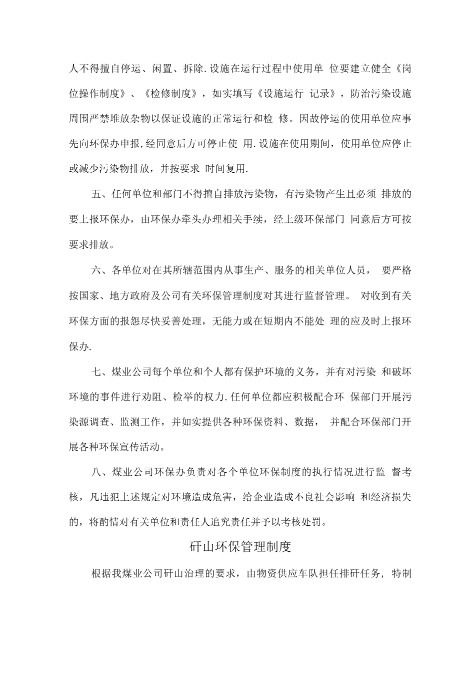 矿山环境保护管理制度_第3页