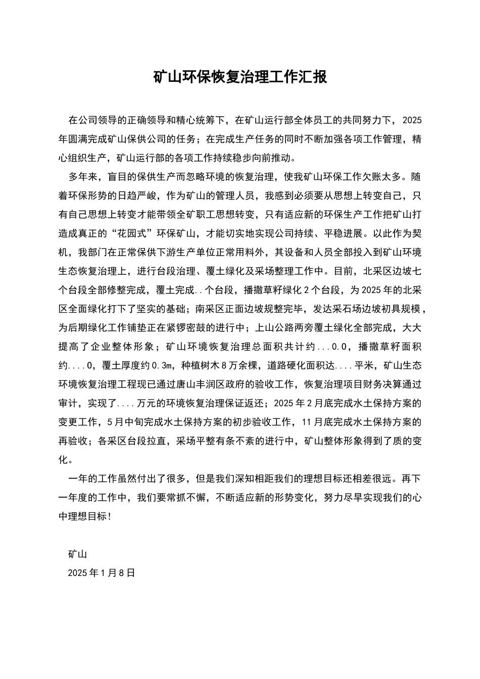 矿山环保恢复治理工作汇报_第1页