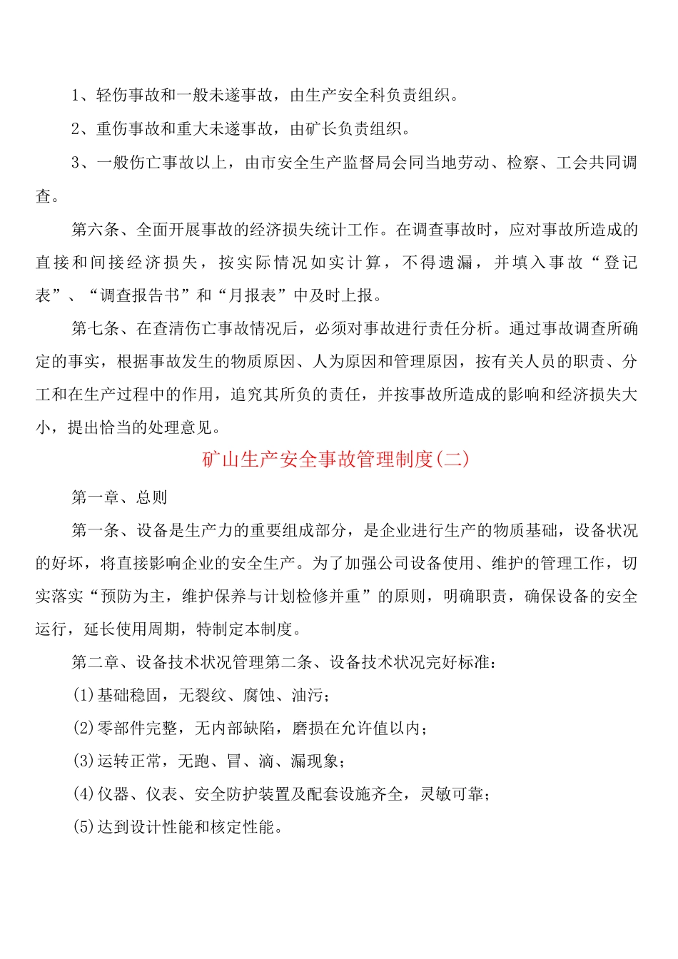 矿山生产安全事故管理制度_第2页