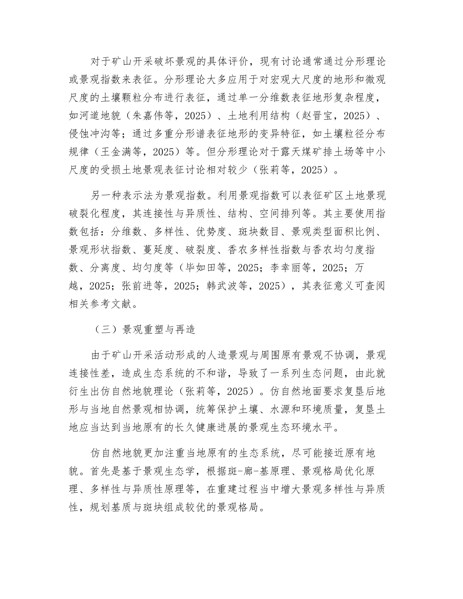 矿山生态修复有哪些新技术？_第2页