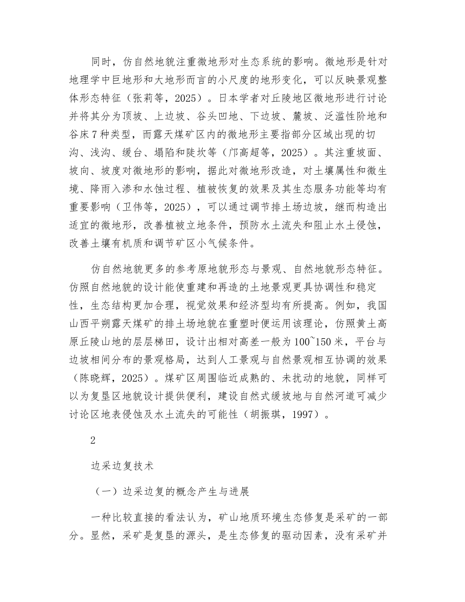 矿山生态修复有哪些新技术？_第3页