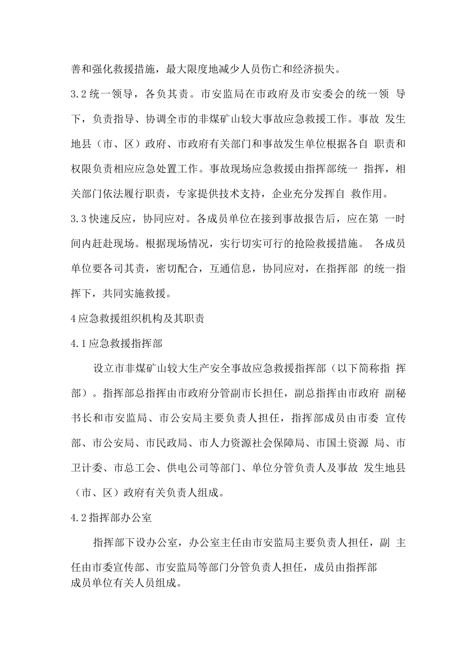 矿山生产安全事故应急预案_第2页