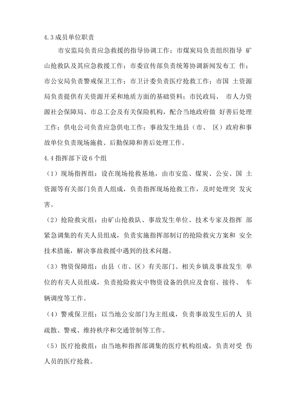 矿山生产安全事故应急预案_第3页