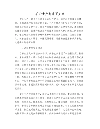 矿山生产与井下安全