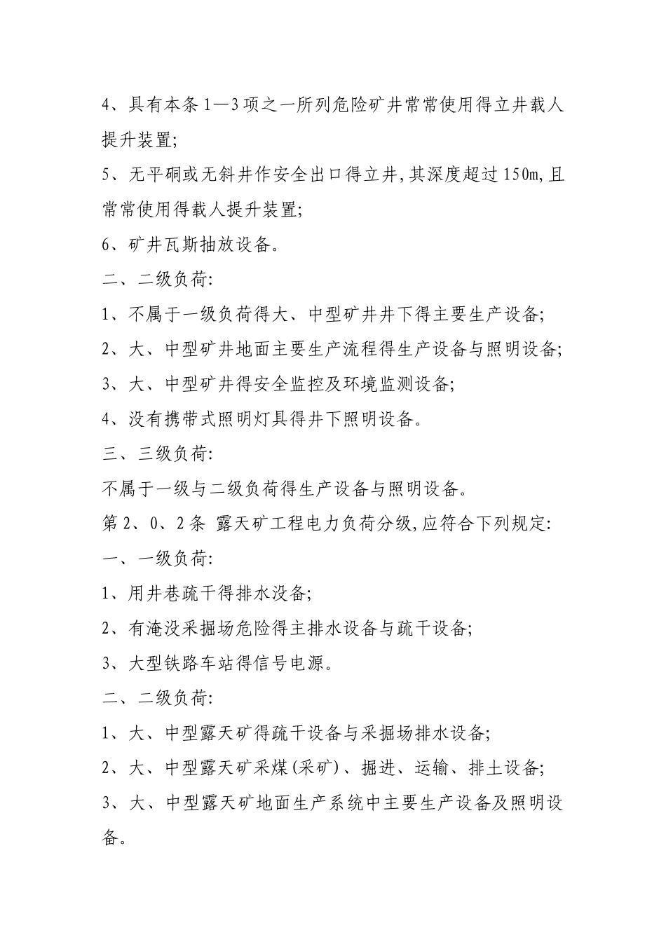 矿山电力设计规范_第2页