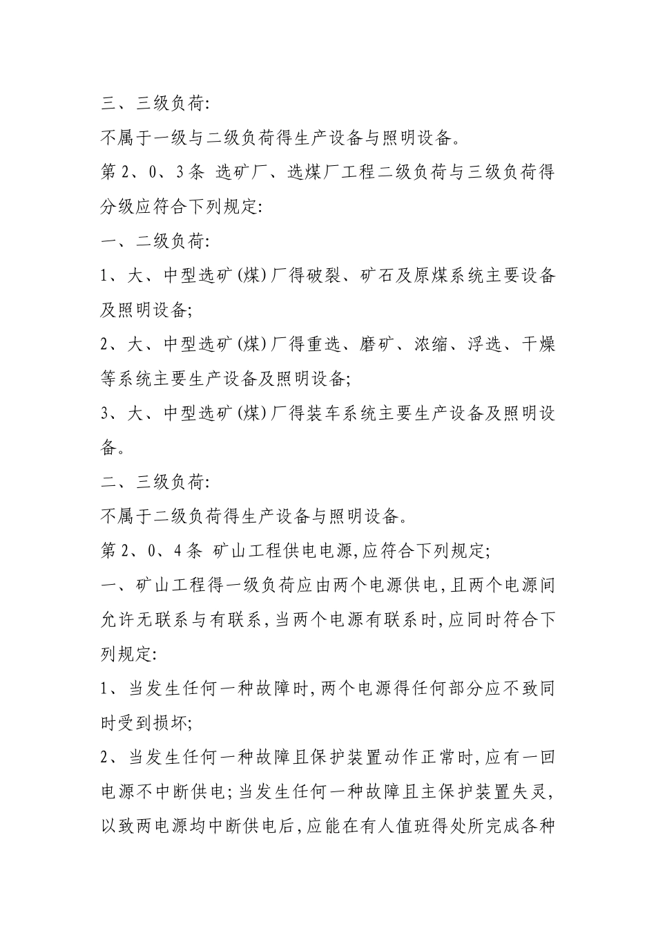 矿山电力设计规范_第3页