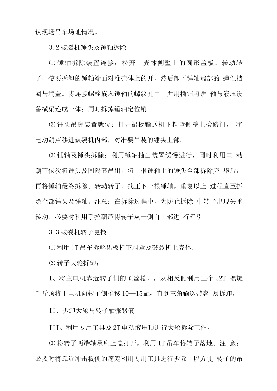 矿山破碎机施工技术方案_第3页