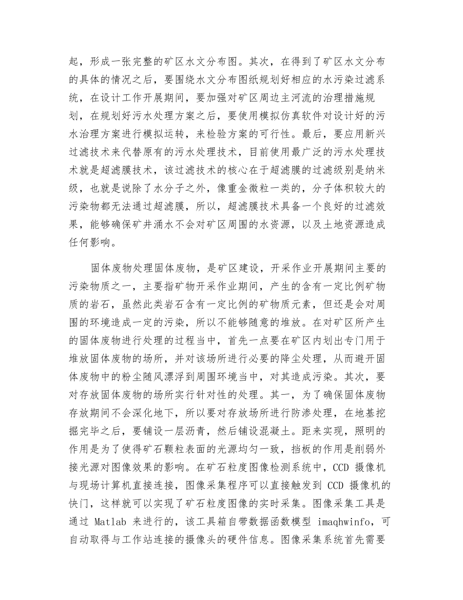 矿山生态环境恢复治理和土地复垦探索构架_第2页