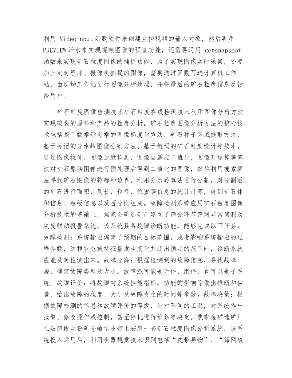 矿山生态环境恢复治理和土地复垦探索构架_第3页
