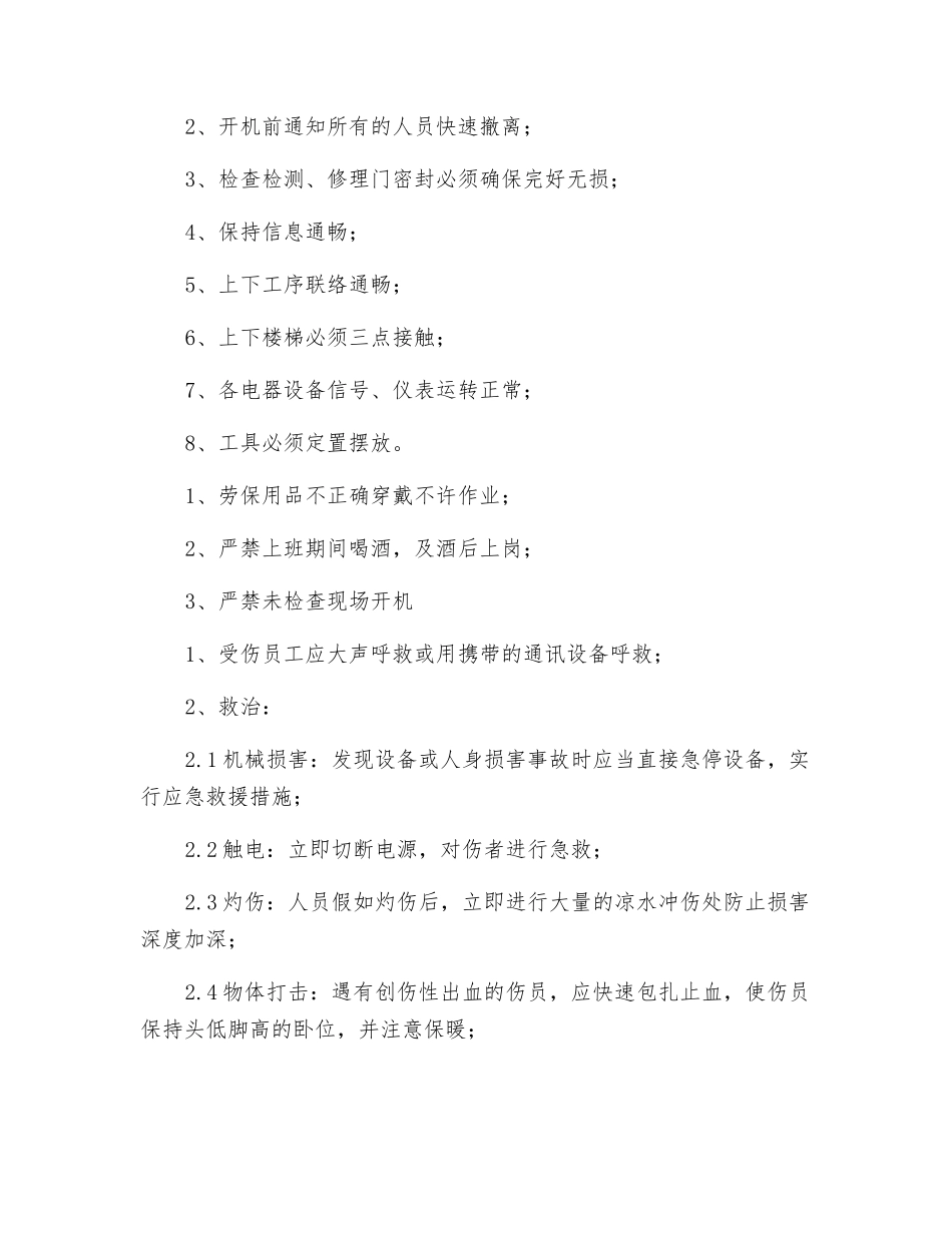 矿山石灰石破碎岗位安全操作规程_第2页