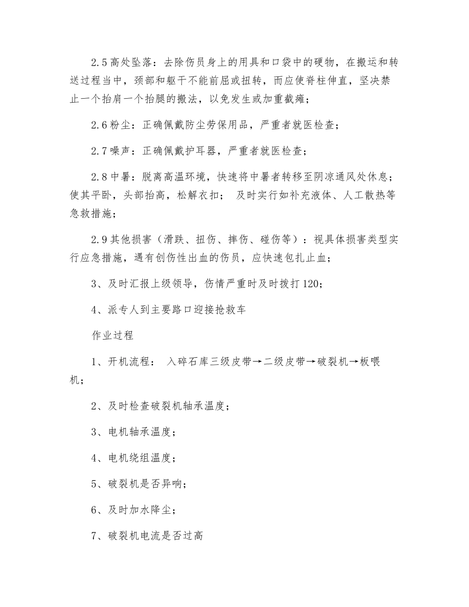 矿山石灰石破碎岗位安全操作规程_第3页