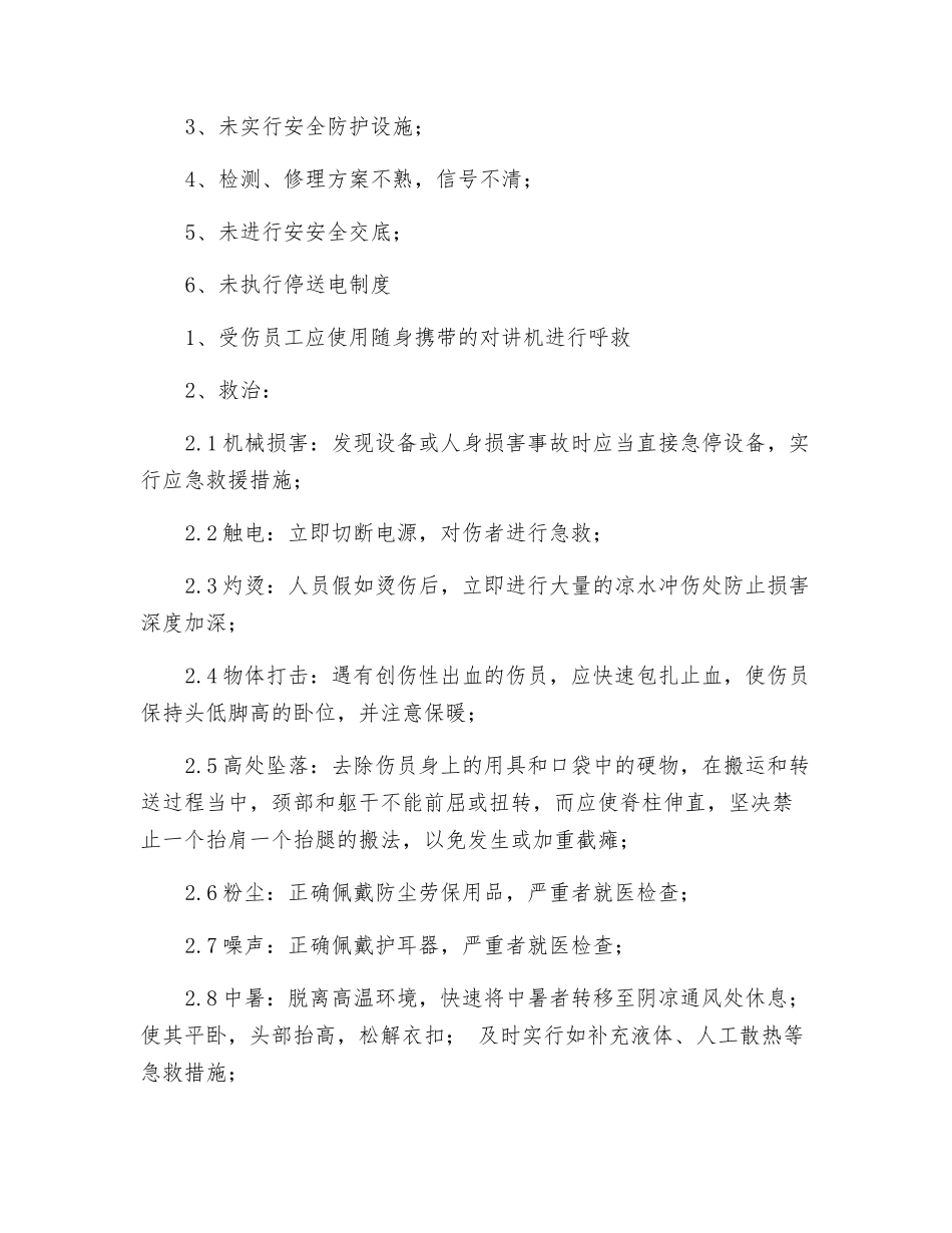 矿山破碎班长岗位安全操作规程_第2页