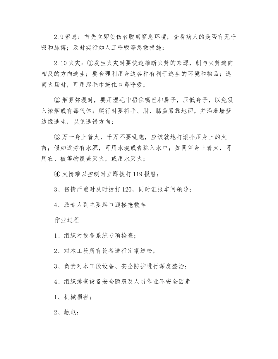 矿山破碎班长岗位安全操作规程_第3页