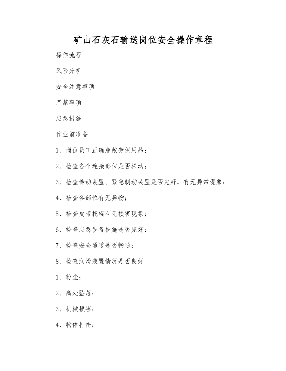 矿山石灰石输送岗位安全操作规程_第1页