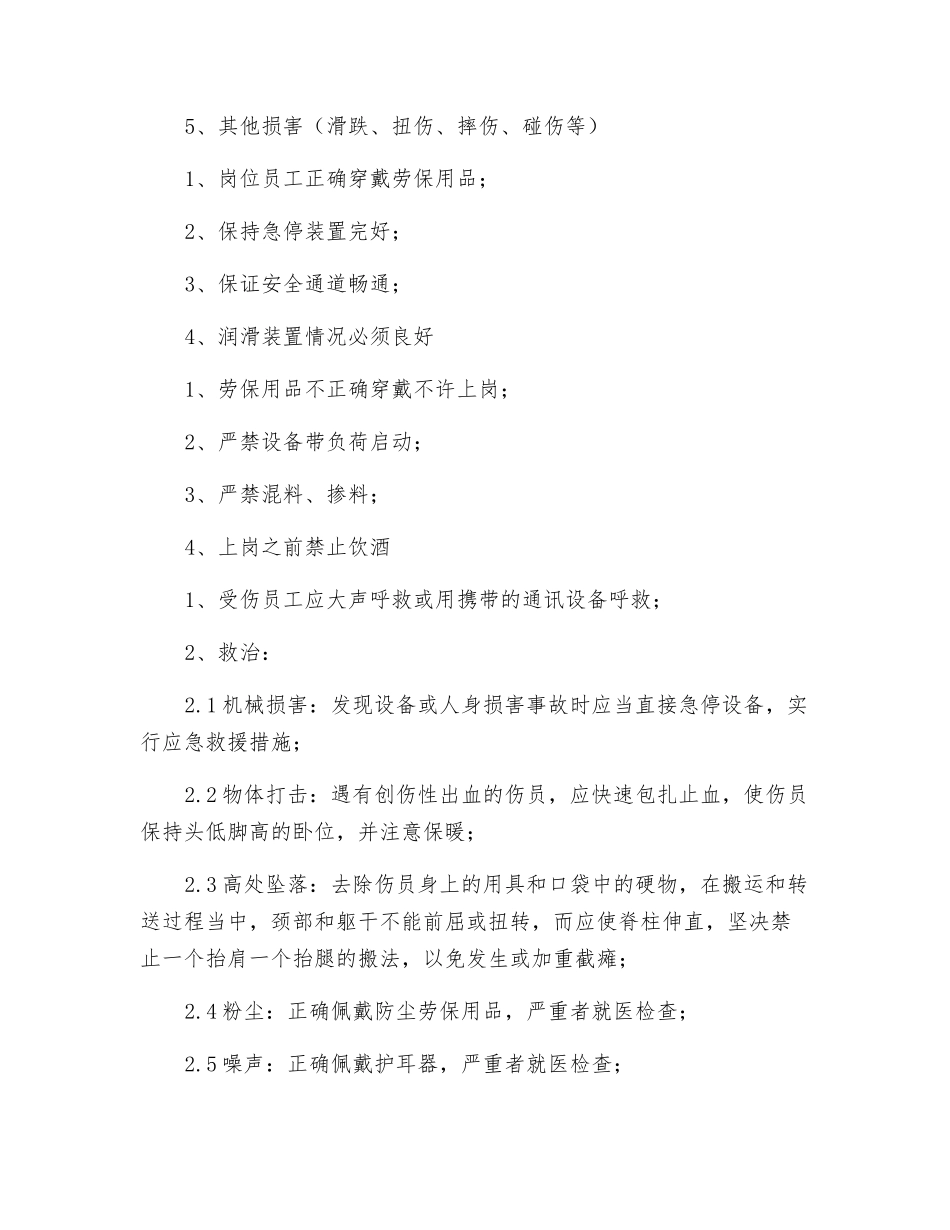 矿山石灰石输送岗位安全操作规程_第2页