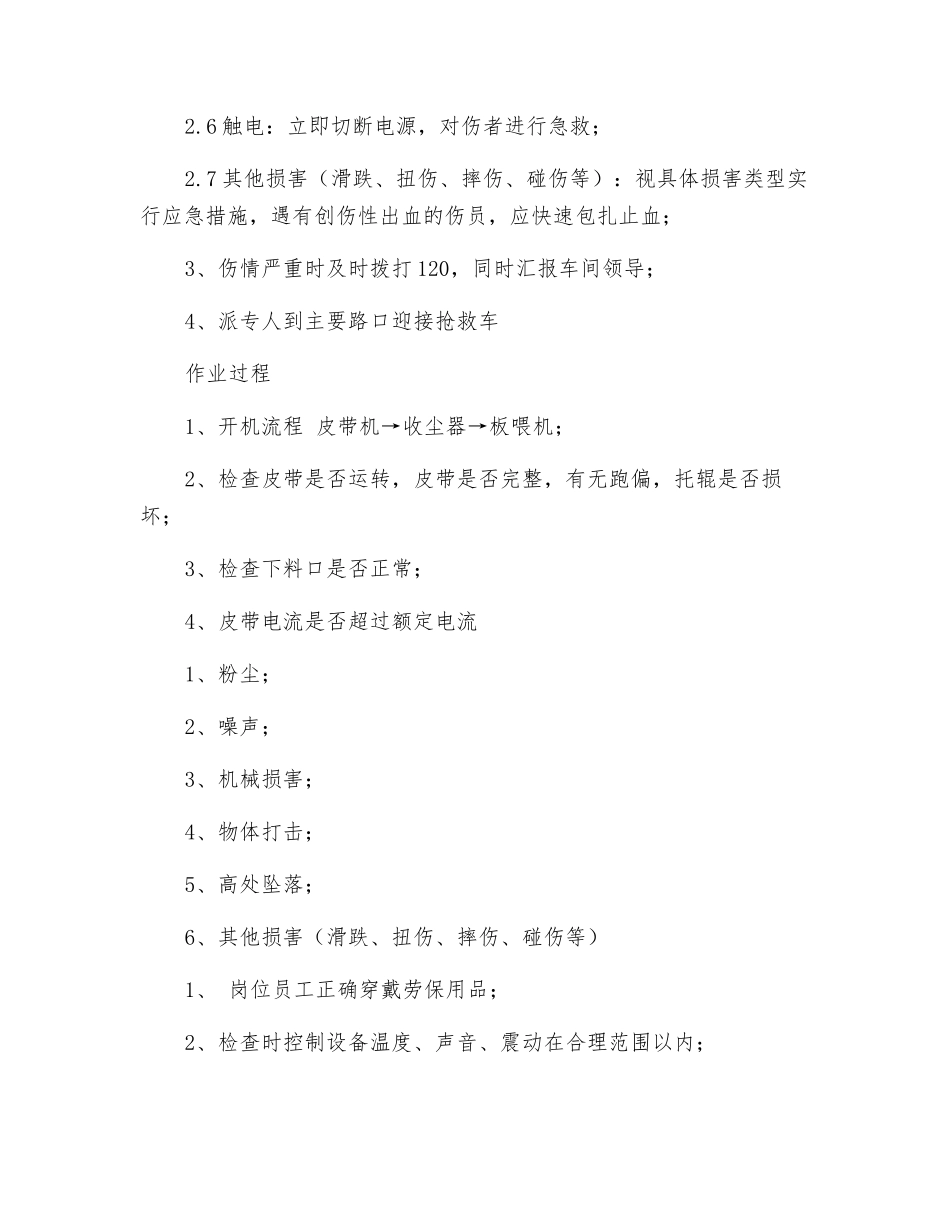 矿山石灰石输送岗位安全操作规程_第3页