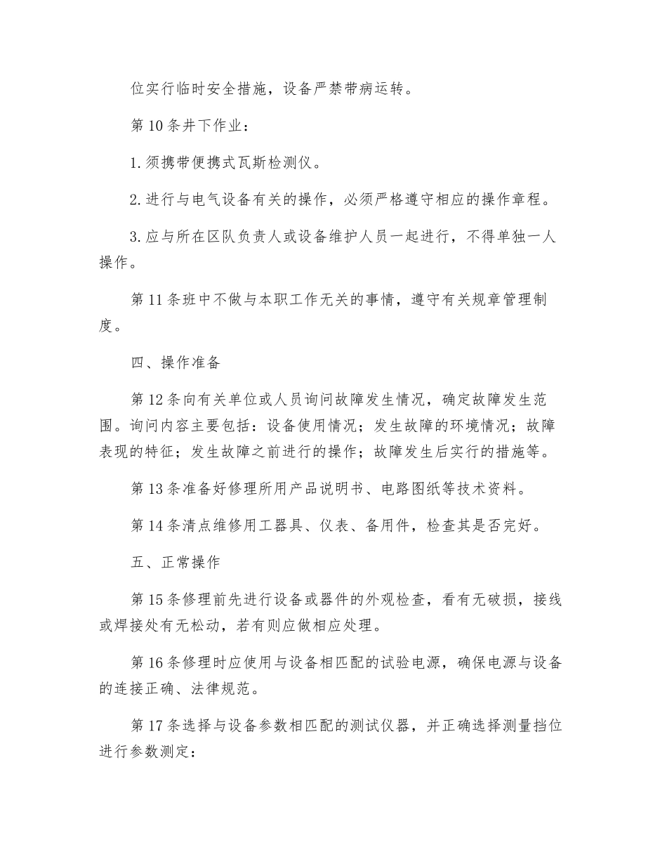 矿山电子修理工安全技术操作规程_第2页