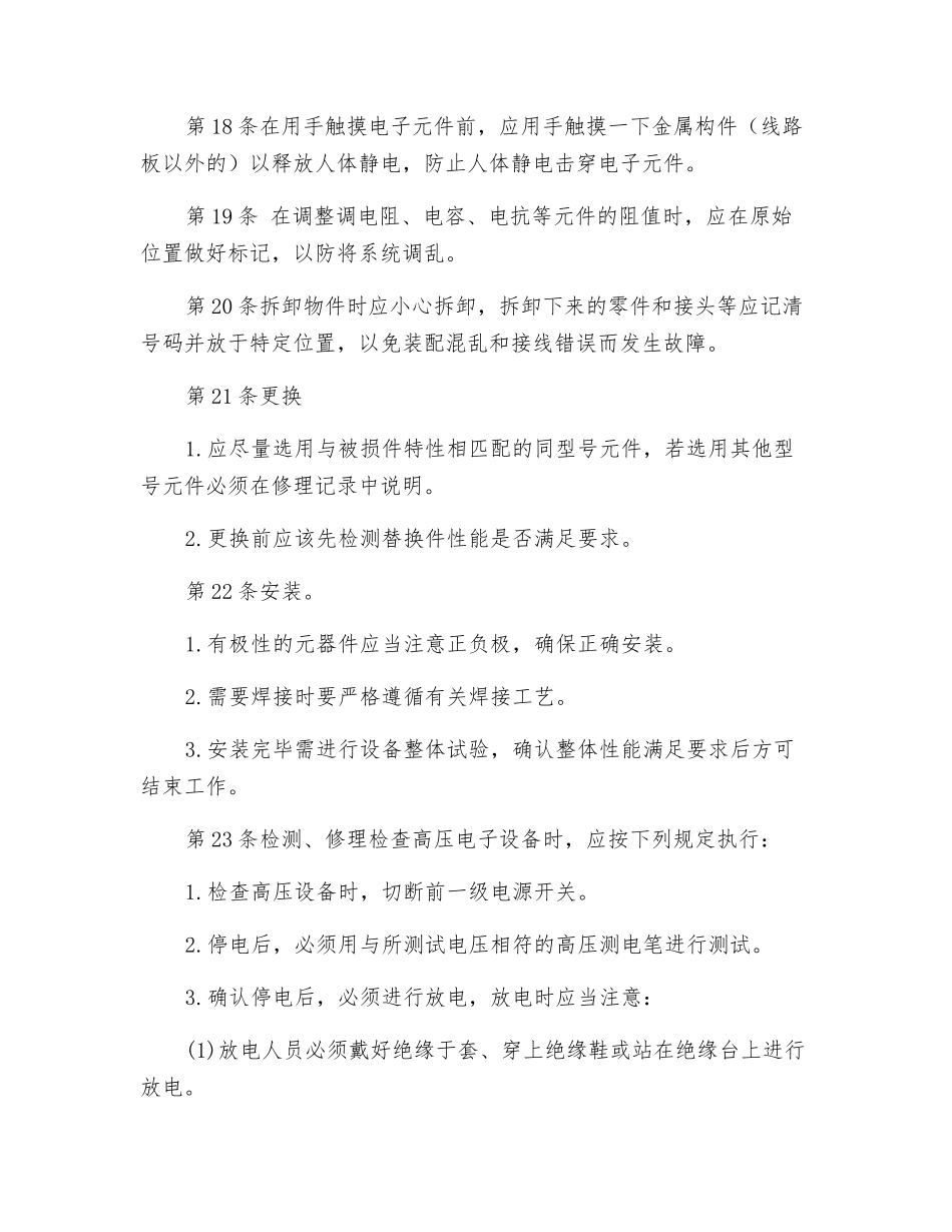 矿山电子修理工安全技术操作规程_第3页