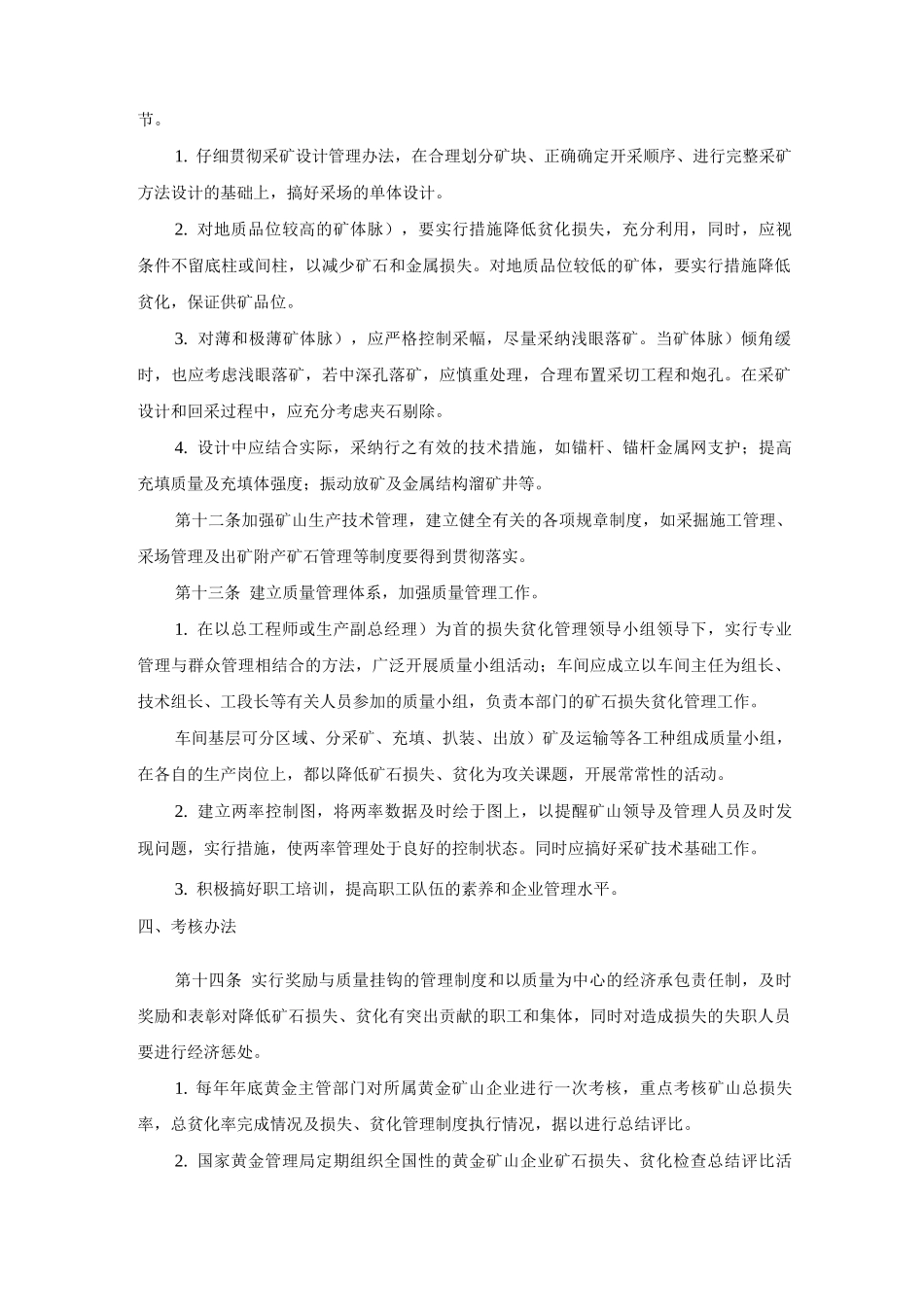 矿山矿石损失贫化管理规定_第3页
