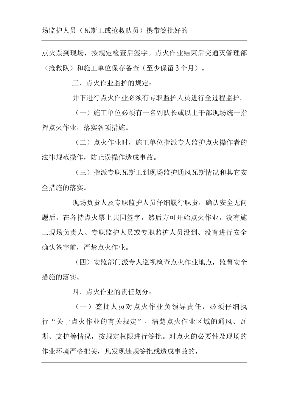 矿山类单位公司企业管理制度井下点火作业制度_第2页